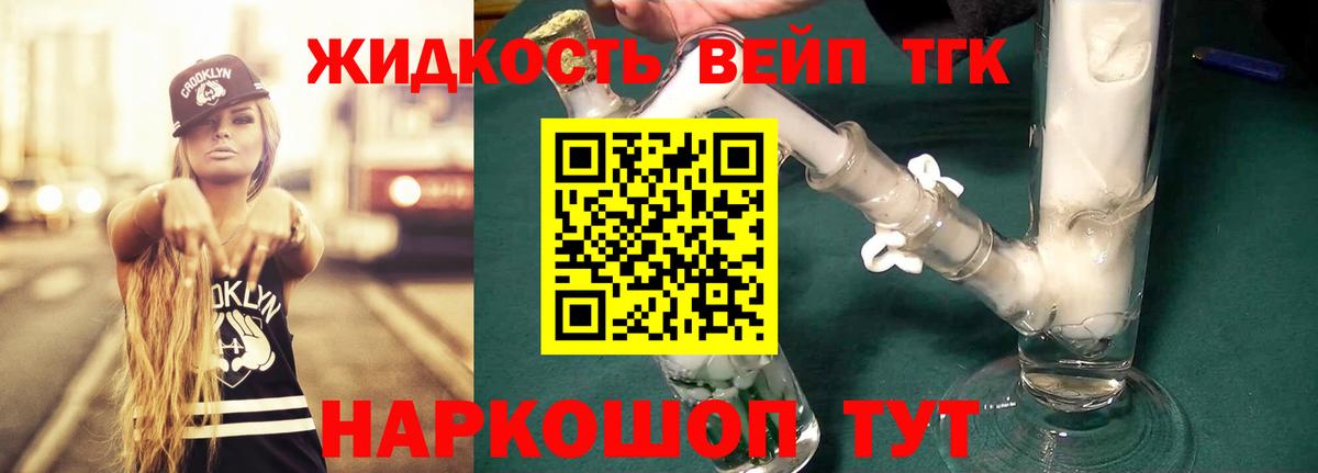 Дистиллят ТГК вейп с тгк  Вход с VPN  Сертолово 